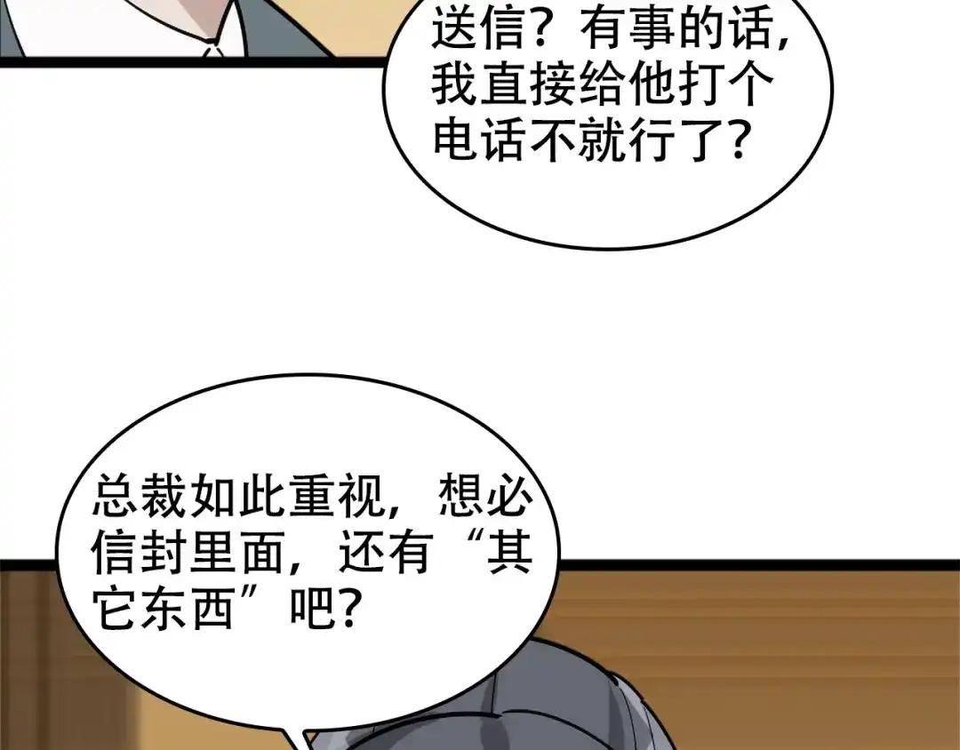 《超级大主簿》第103话“重返东海” 第94页