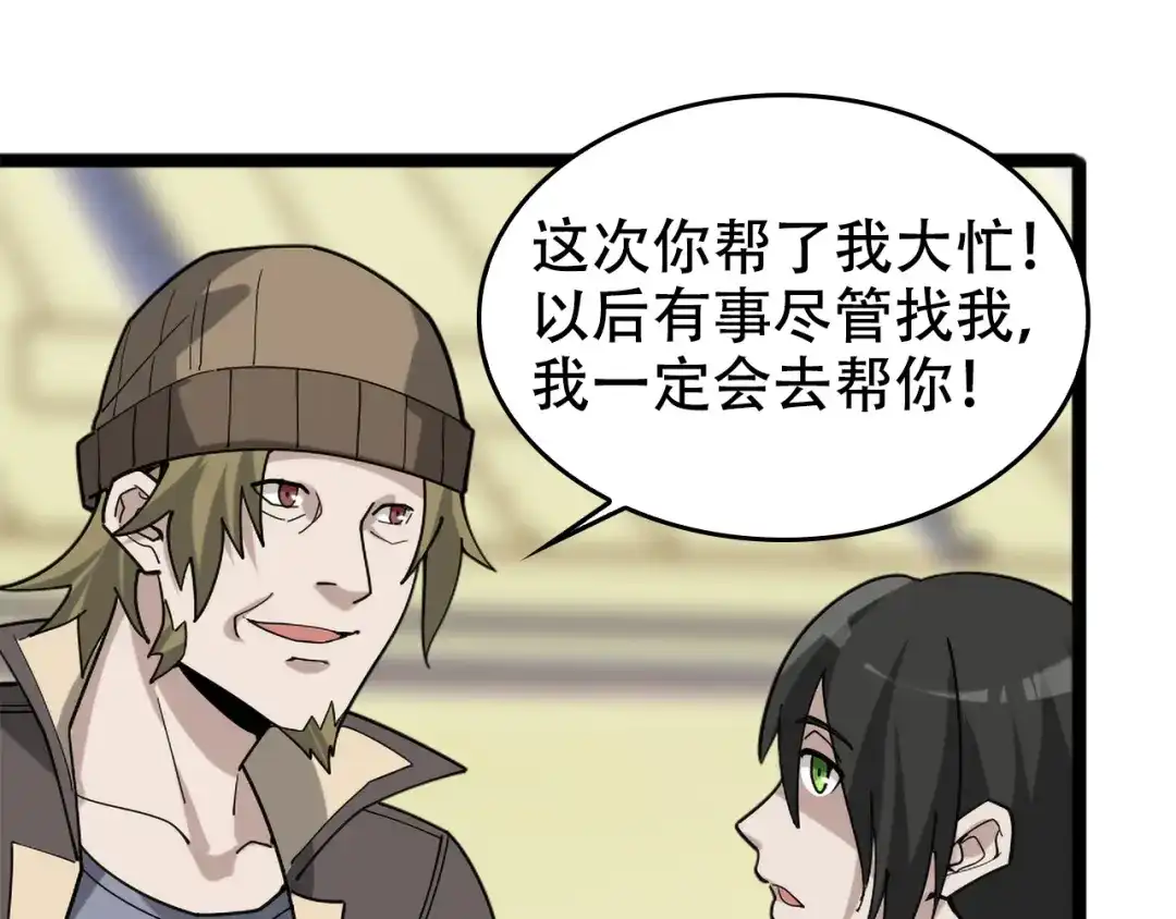 《超级大主簿》第103话“重返东海” 第36页