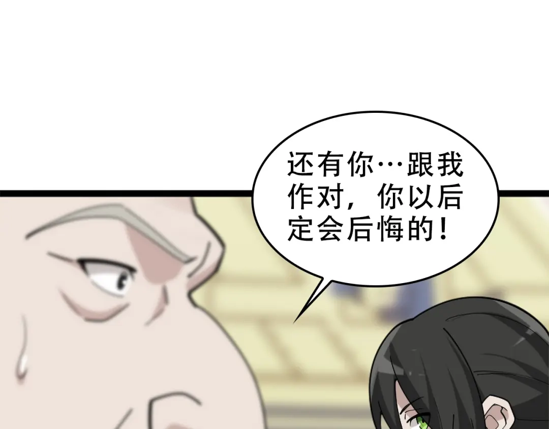 《超级大主簿》第103话“重返东海” 第41页