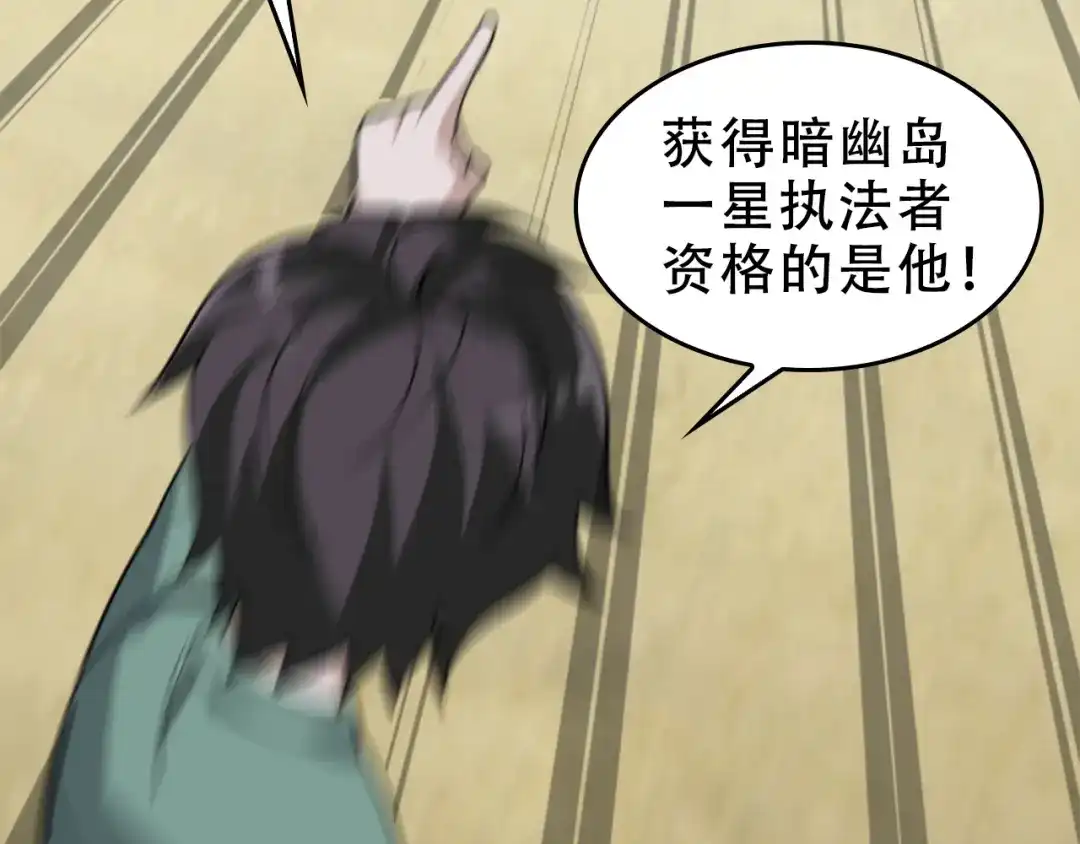 《超级大主簿》第103话“重返东海” 第33页