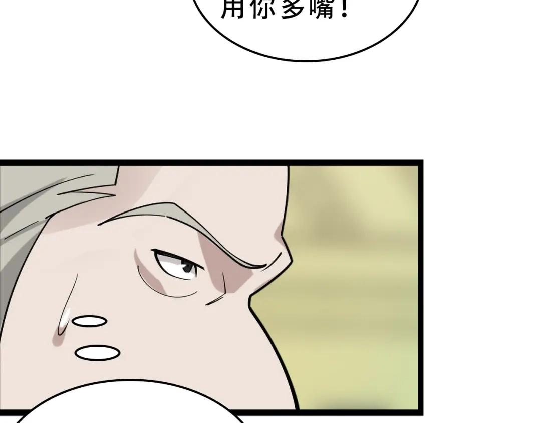 《超级大主簿》第103话“重返东海” 第30页