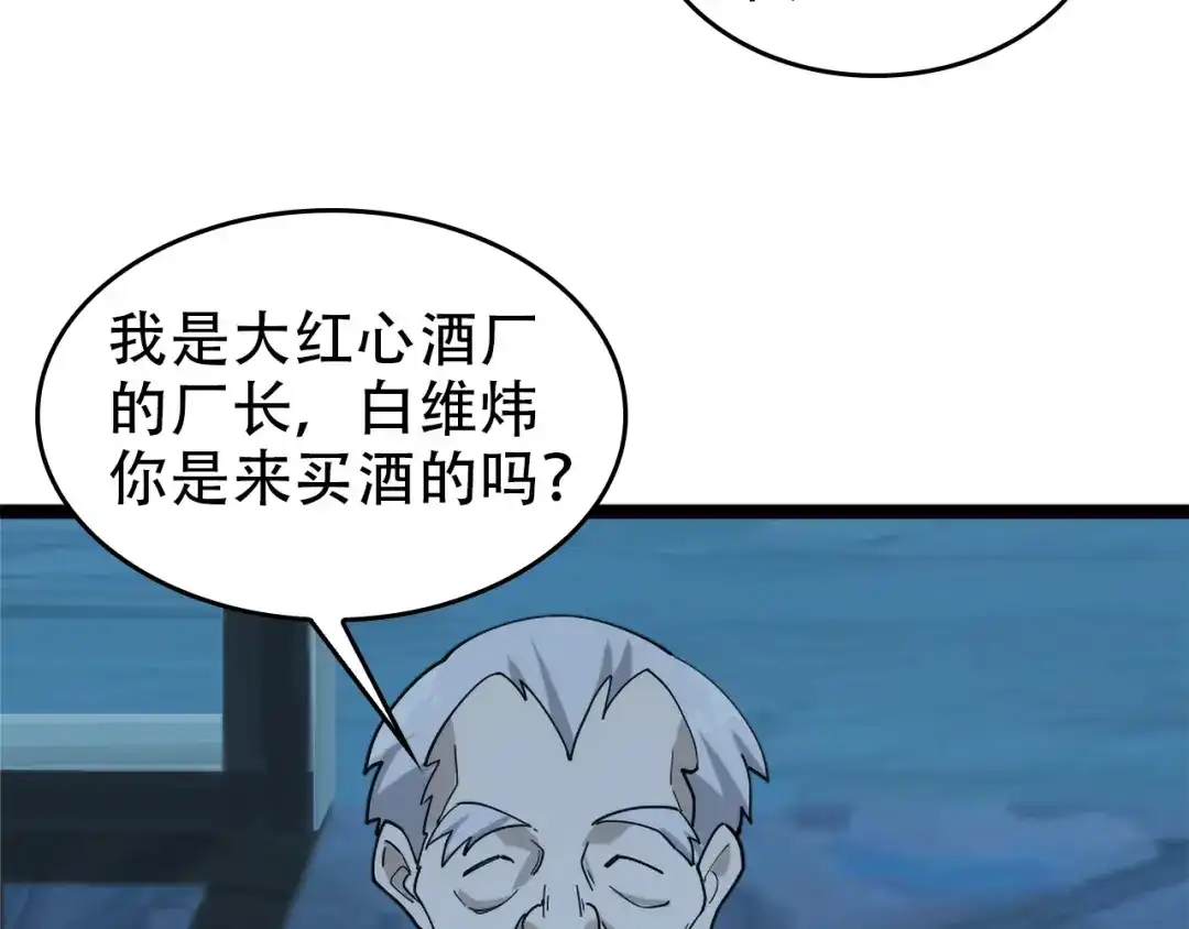 《超级大主簿》第104话 “酒厂惊魂” 第57页