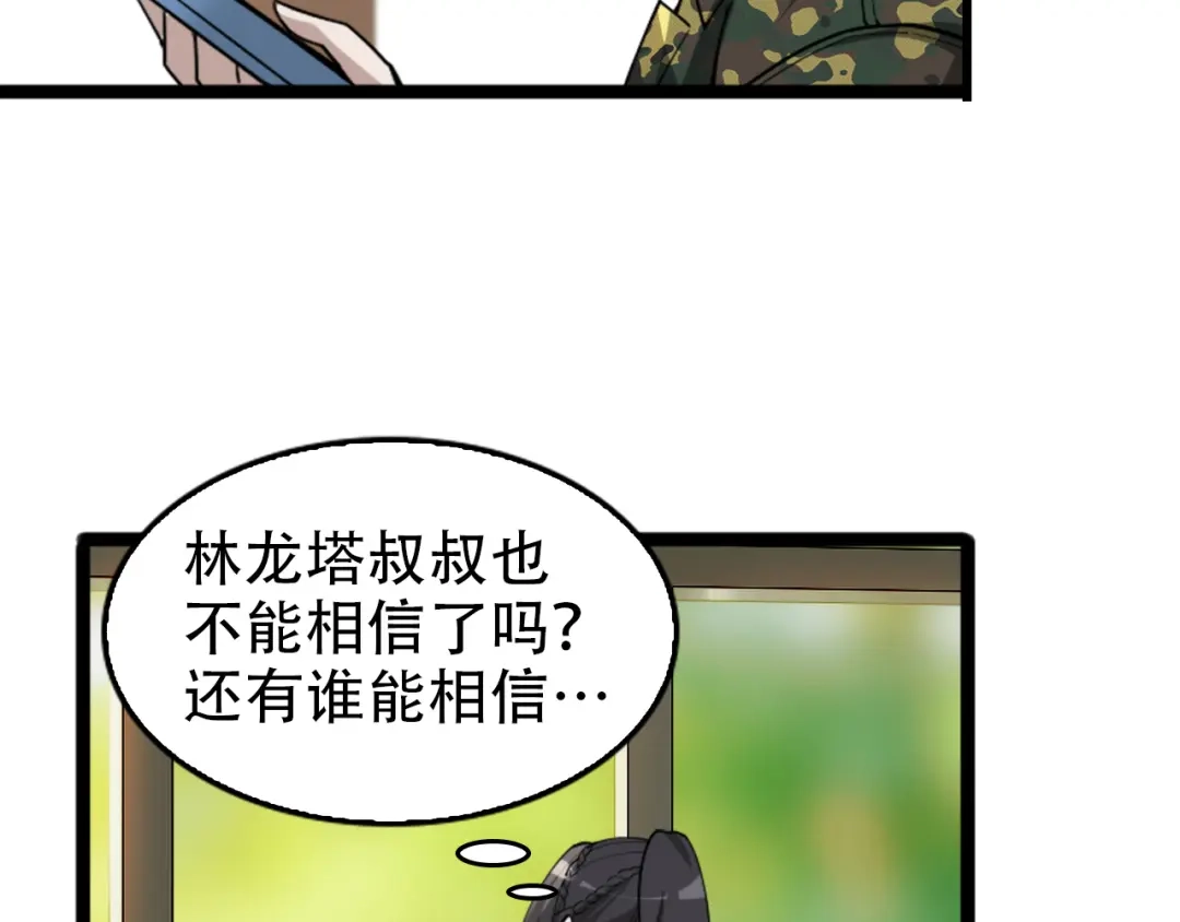 《超级大主簿》第104话 “酒厂惊魂” 第25页