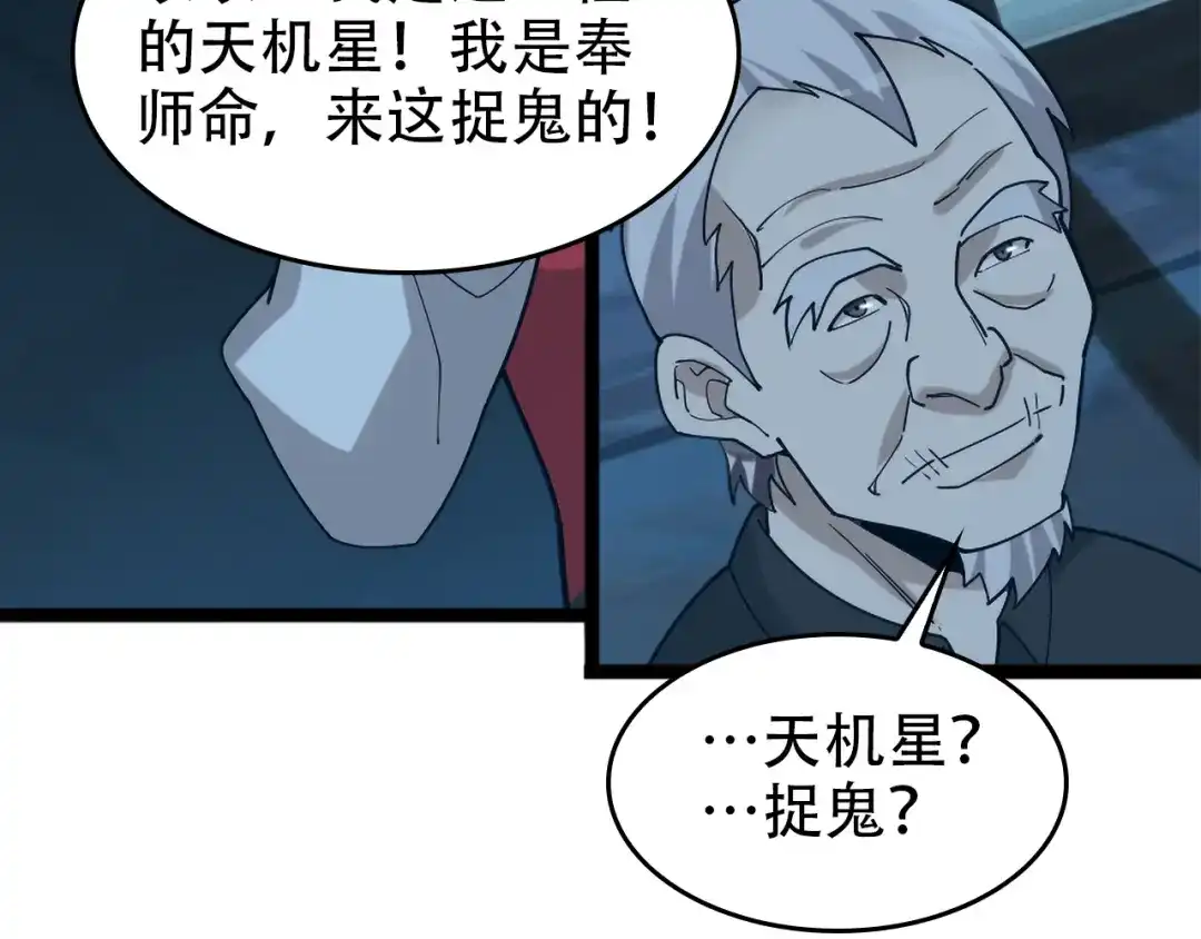 《超级大主簿》第104话 “酒厂惊魂” 第68页