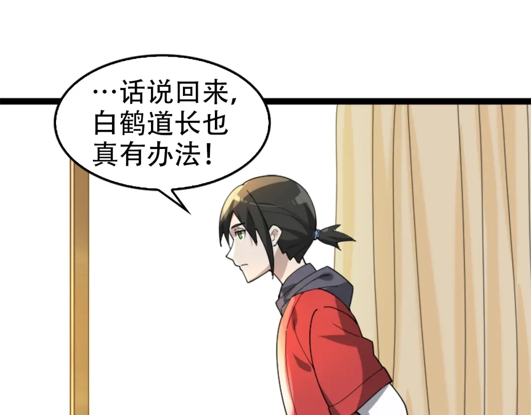 《超级大主簿》第104话 “酒厂惊魂” 第31页