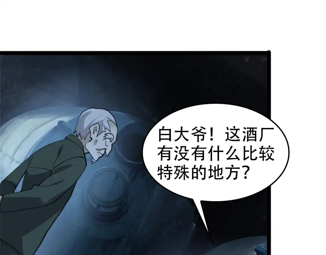 《超级大主簿》第104话 “酒厂惊魂” 第70页