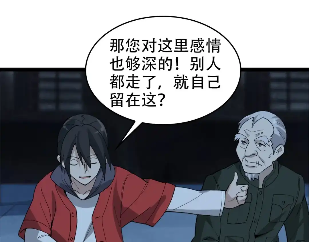 《超级大主簿》第104话 “酒厂惊魂” 第85页