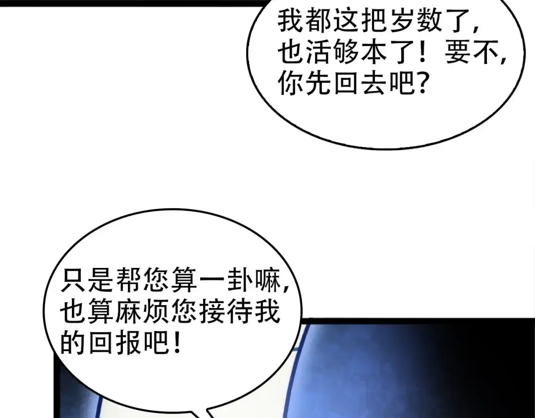 《超级大主簿》第104话 “酒厂惊魂” 第90页