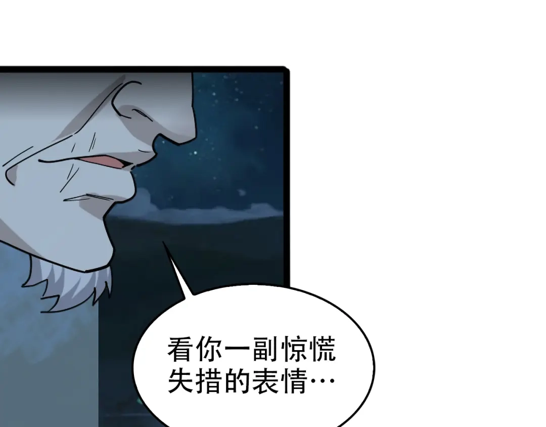 《超级大主簿》第104话 “酒厂惊魂” 第97页