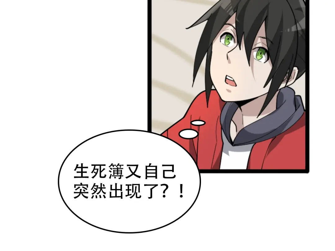 《超级大主簿》第104话 “酒厂惊魂” 第36页