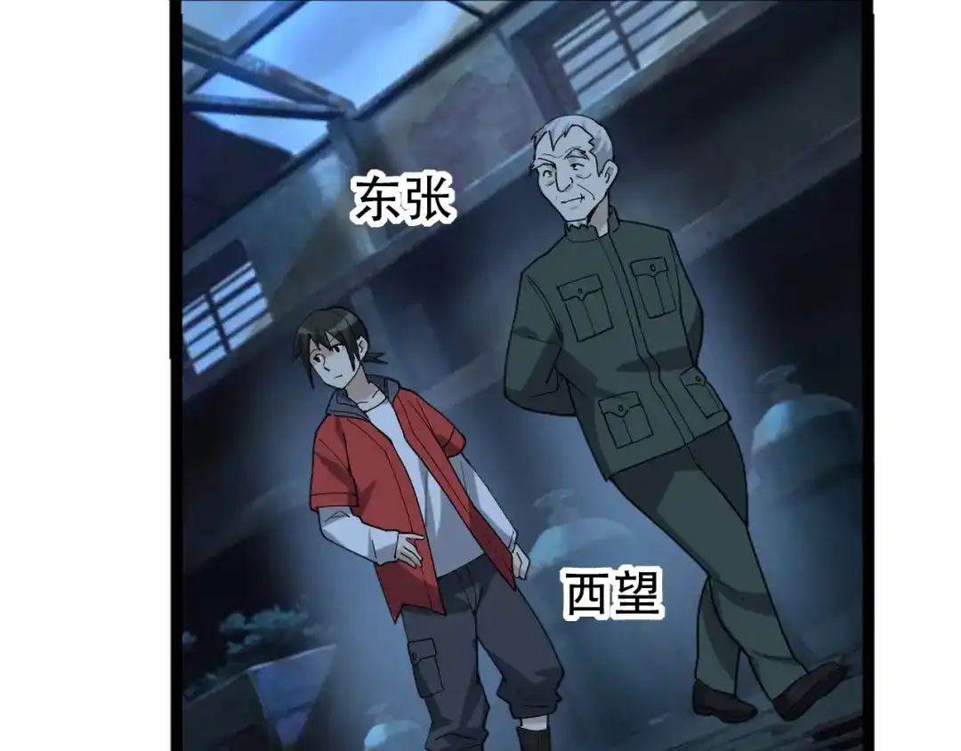 《超级大主簿》第104话 “酒厂惊魂” 第76页