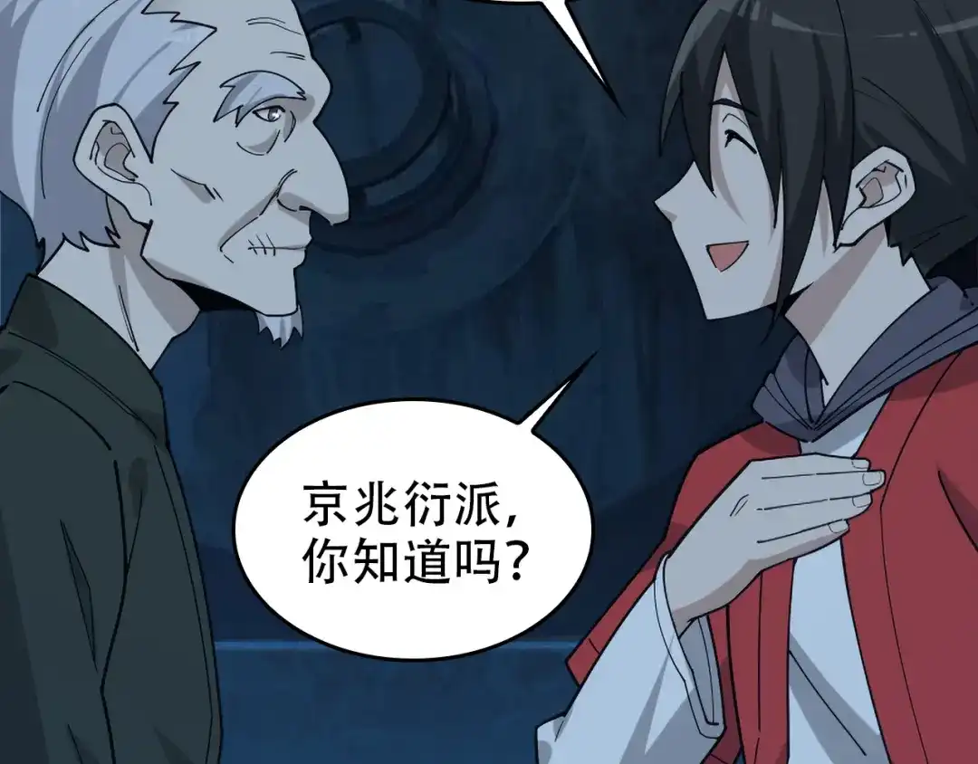 《超级大主簿》第104话 “酒厂惊魂” 第64页