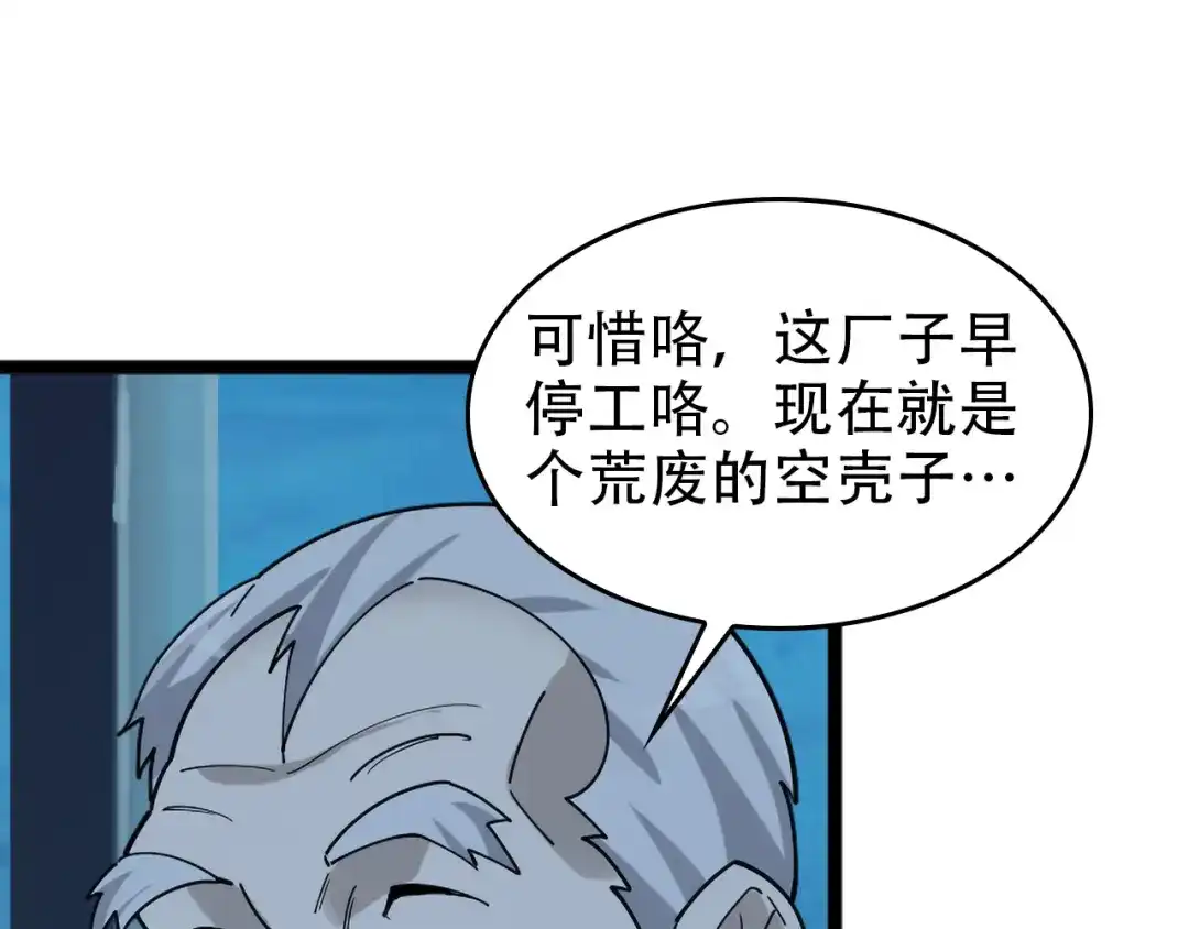 《超级大主簿》第104话 “酒厂惊魂” 第60页