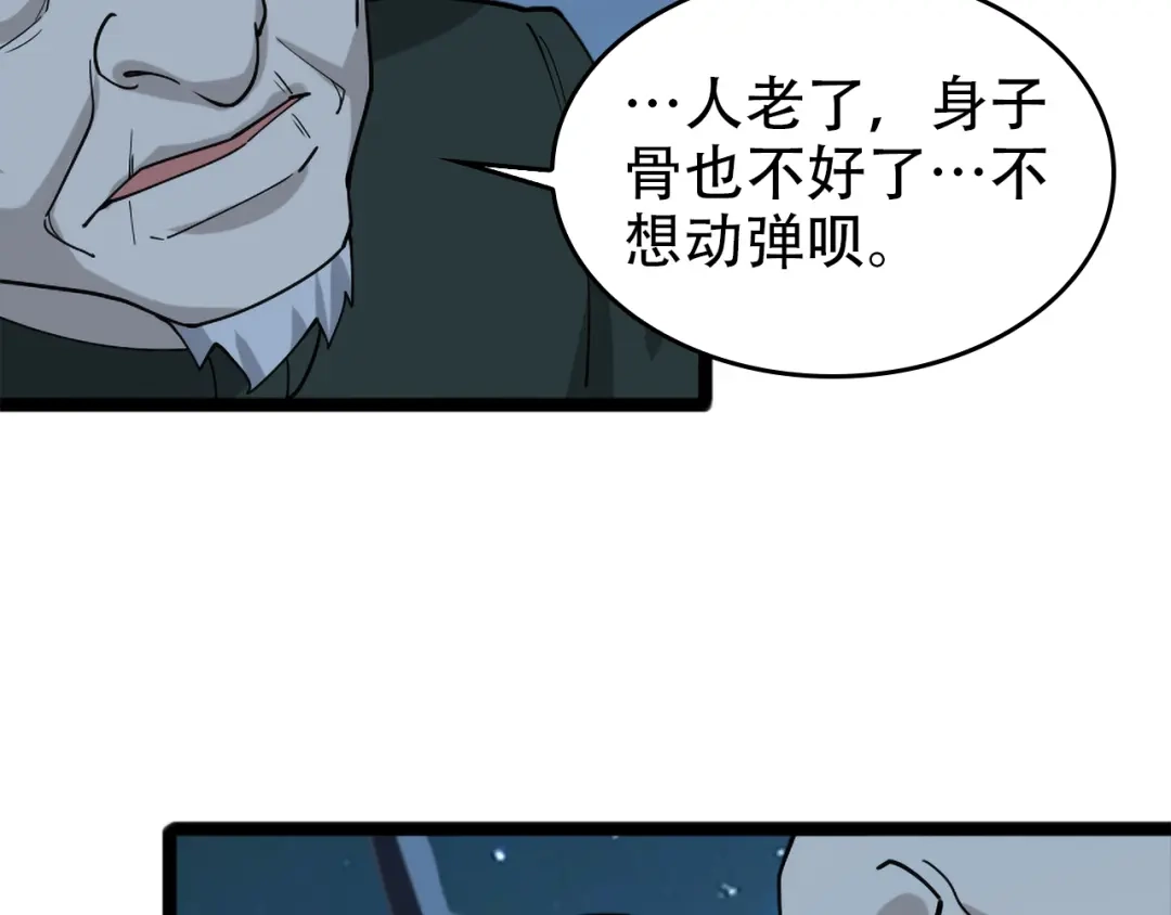 《超级大主簿》第104话 “酒厂惊魂” 第87页