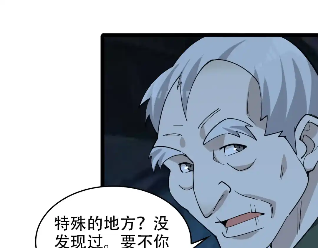 《超级大主簿》第104话 “酒厂惊魂” 第72页