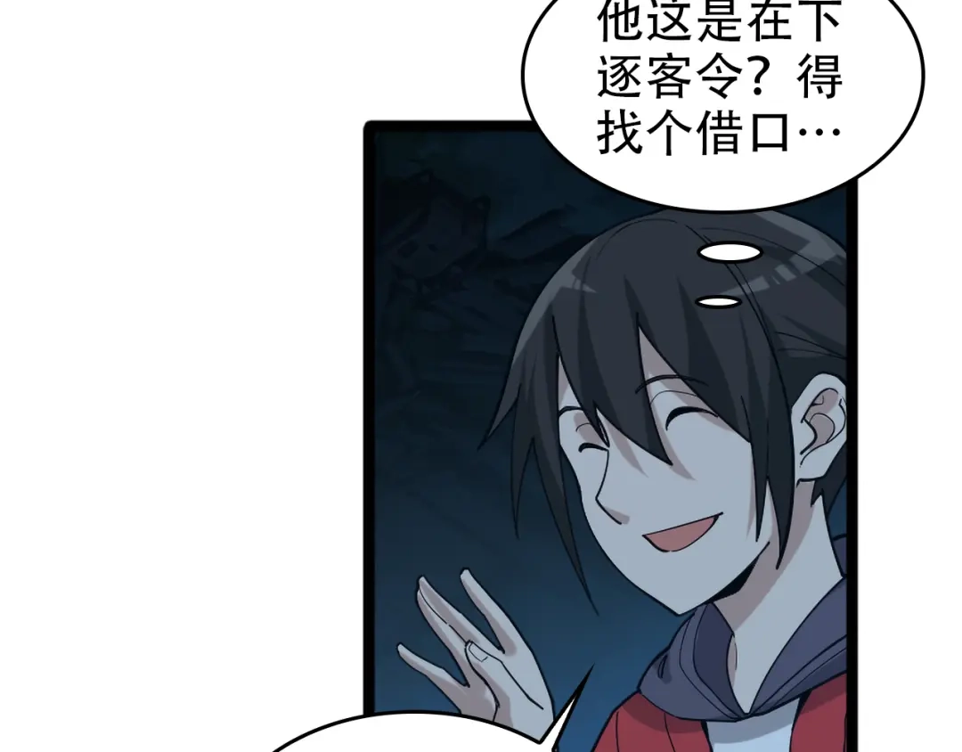 《超级大主簿》第104话 “酒厂惊魂” 第62页