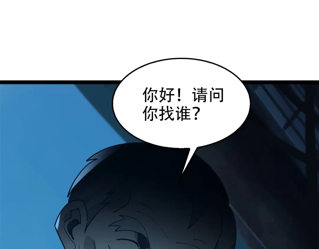 《超级大主簿》第104话 “酒厂惊魂” 第51页