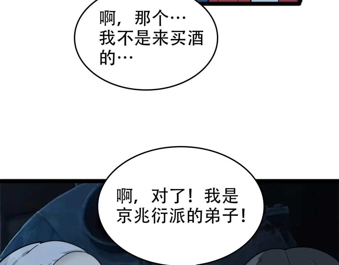 《超级大主簿》第104话 “酒厂惊魂” 第63页