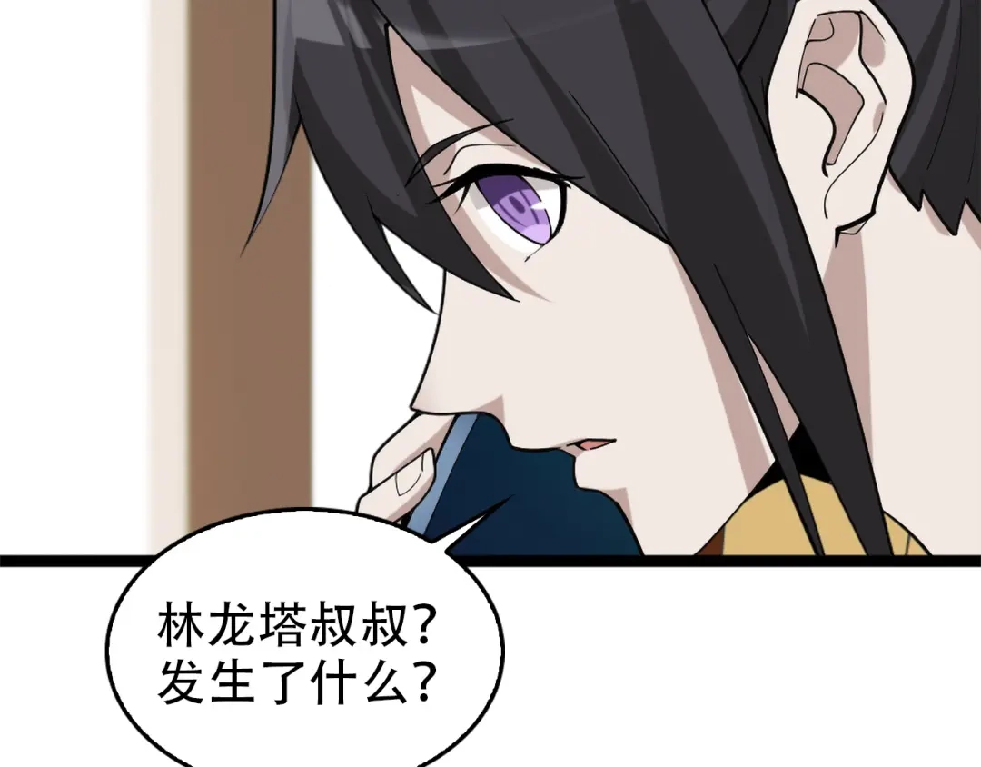 《超级大主簿》第104话 “酒厂惊魂” 第14页