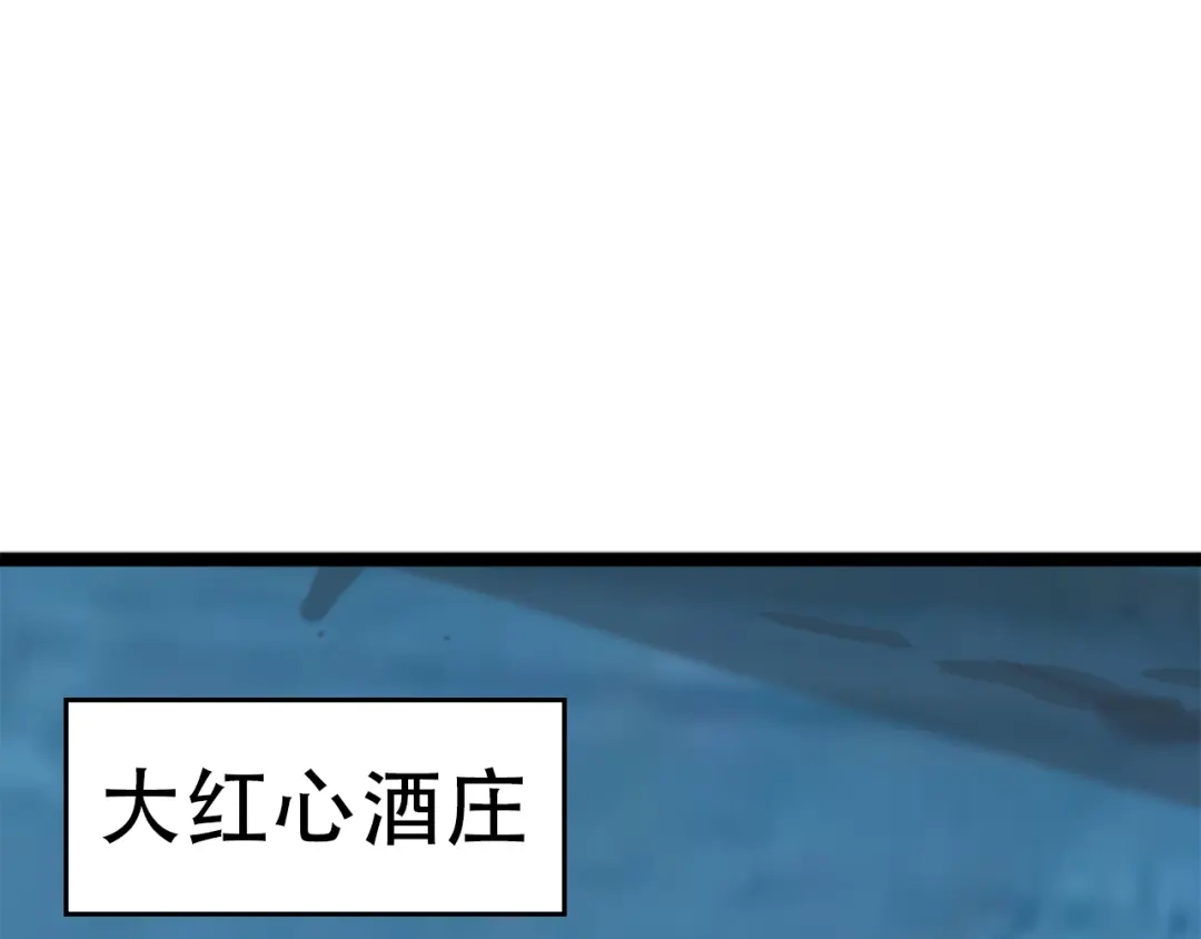 《超级大主簿》第104话 “酒厂惊魂” 第41页