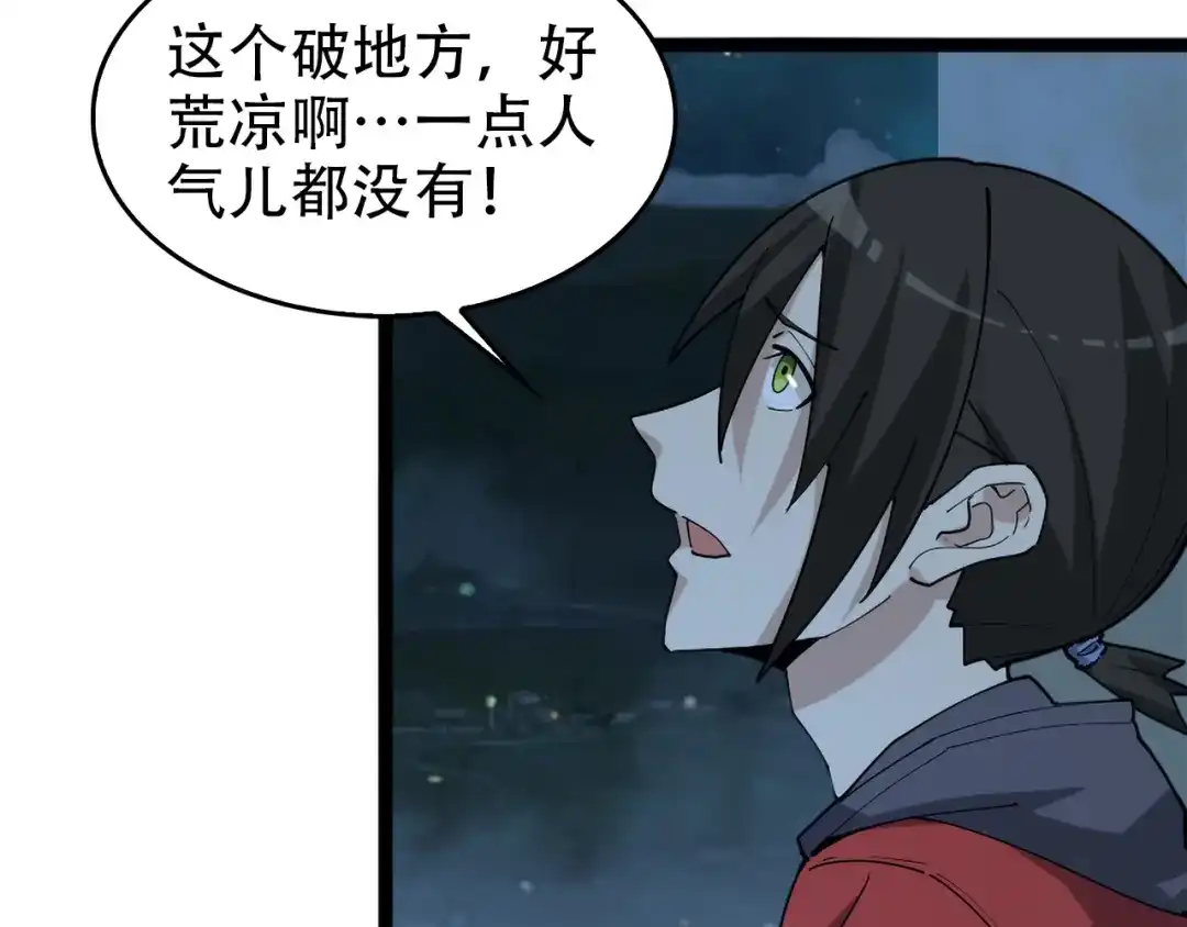 《超级大主簿》第104话 “酒厂惊魂” 第81页