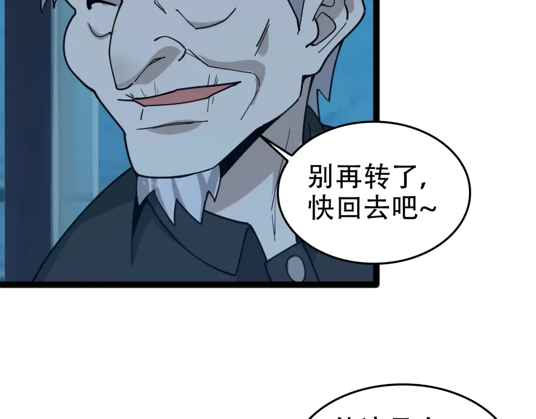 《超级大主簿》第104话 “酒厂惊魂” 第61页