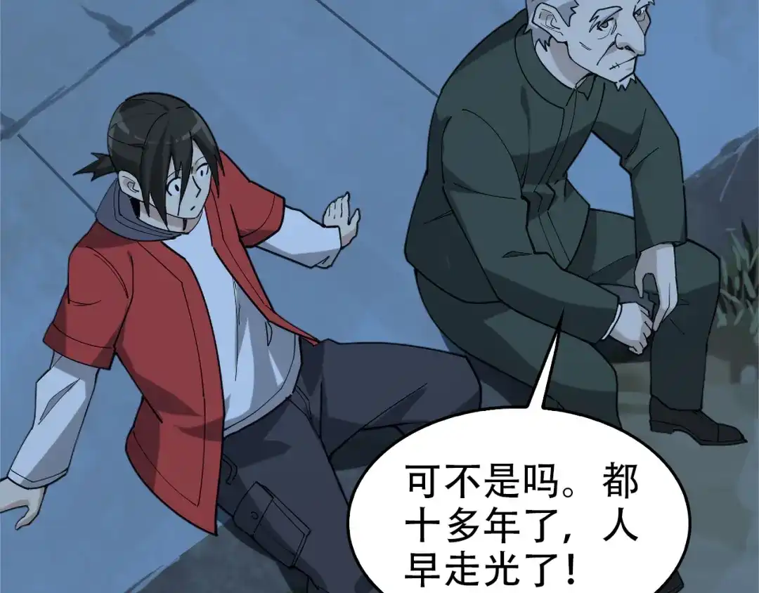 《超级大主簿》第104话 “酒厂惊魂” 第83页