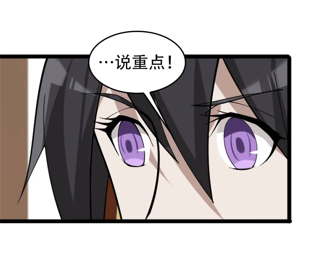 《超级大主簿》第104话 “酒厂惊魂” 第17页