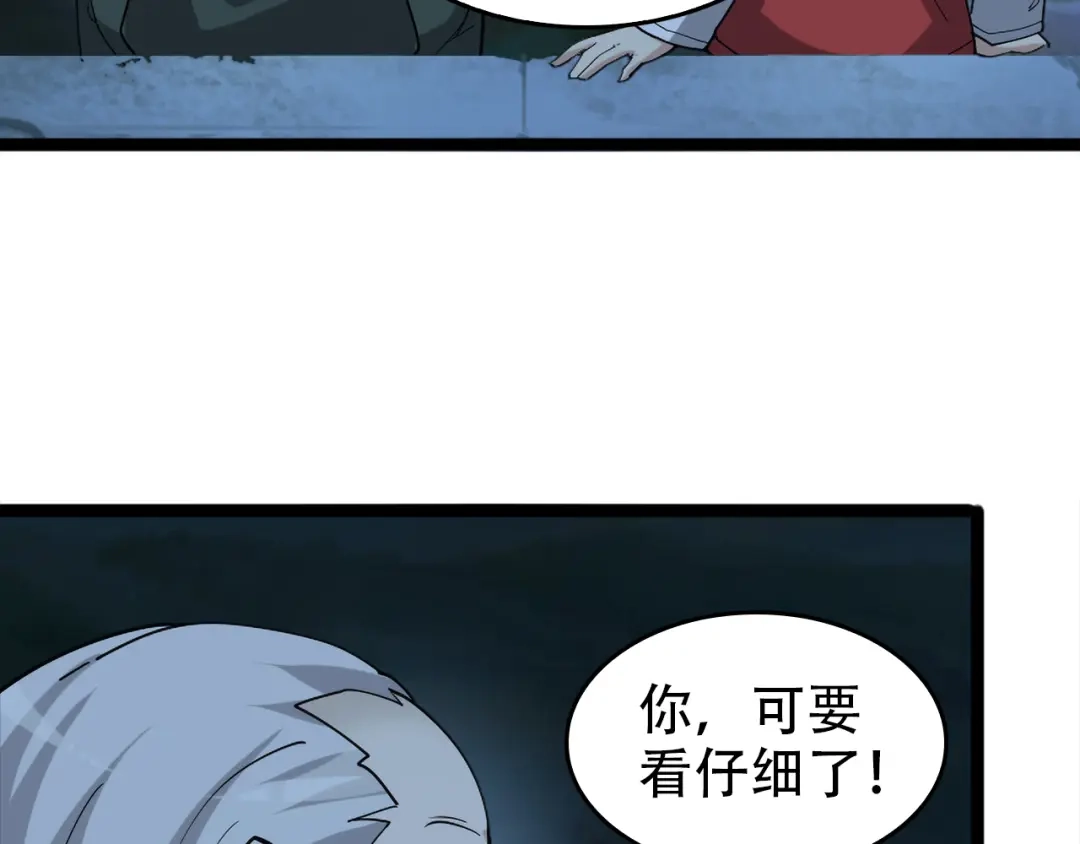 《超级大主簿》第104话 “酒厂惊魂” 第79页