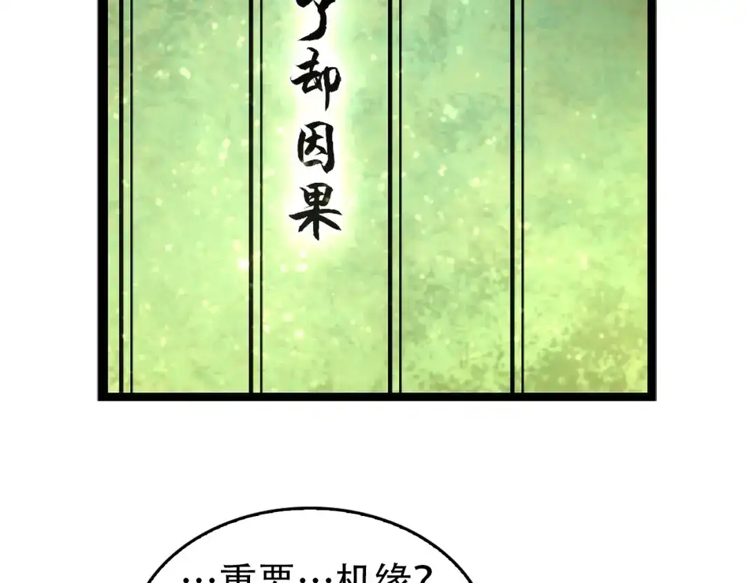 《超级大主簿》第104话 “酒厂惊魂” 第38页