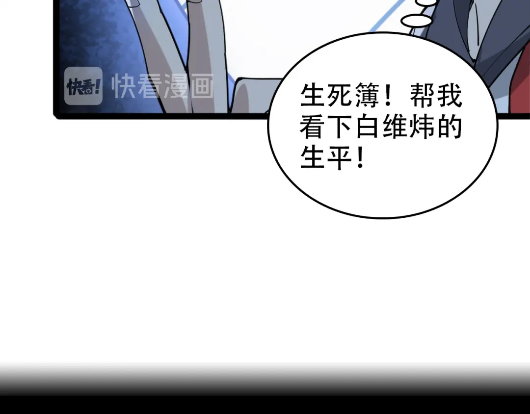 《超级大主簿》第104话 “酒厂惊魂” 第92页