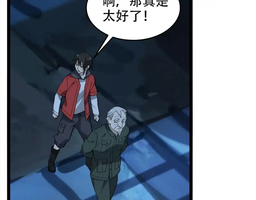 《超级大主簿》第104话 “酒厂惊魂” 第74页