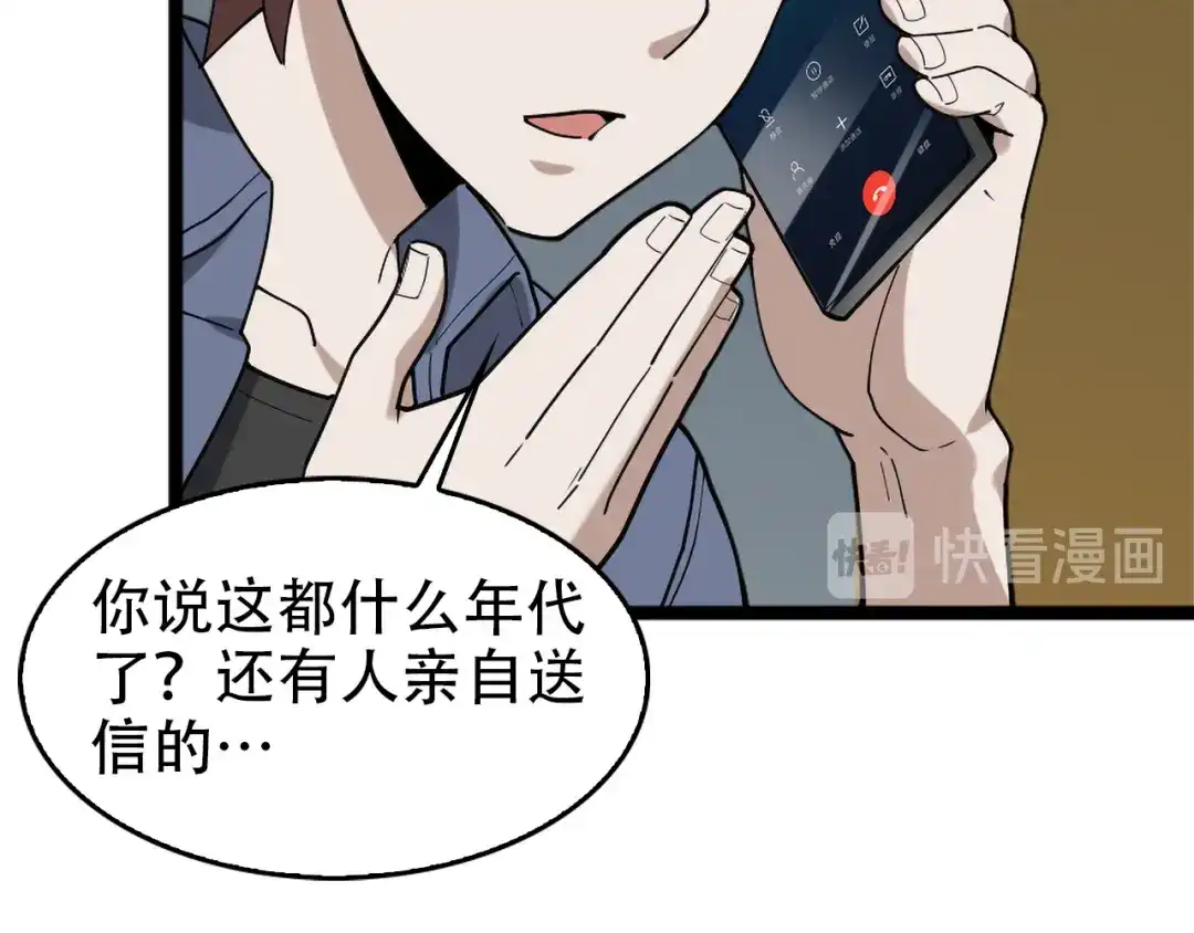 《超级大主簿》第104话 “酒厂惊魂” 第16页