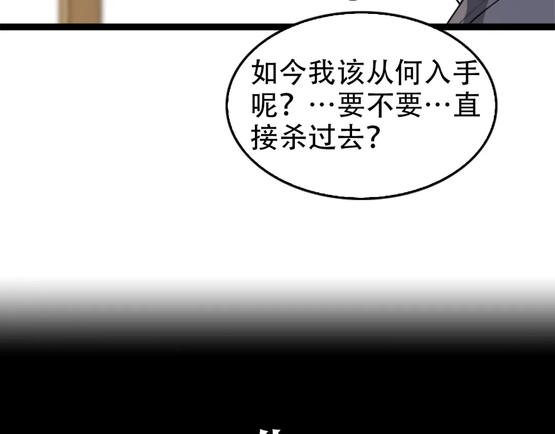 《超级大主簿》第104话 “酒厂惊魂” 第34页