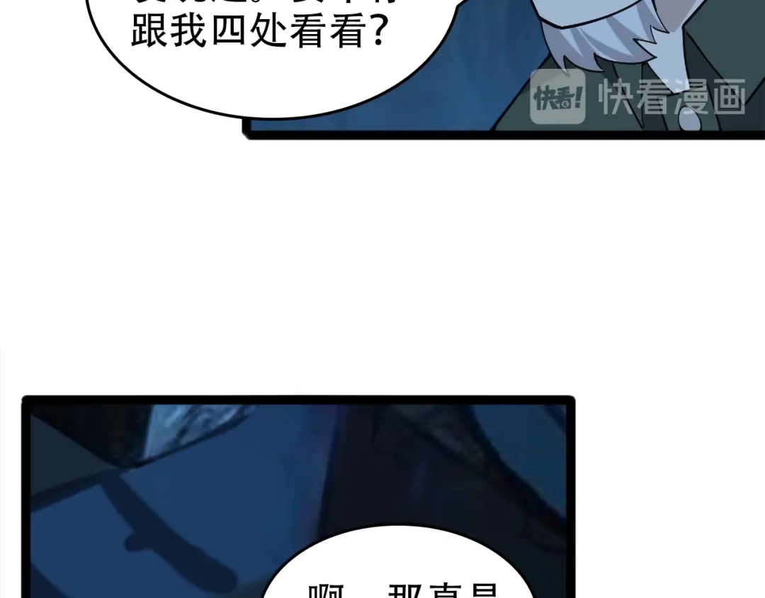 《超级大主簿》第104话 “酒厂惊魂” 第73页
