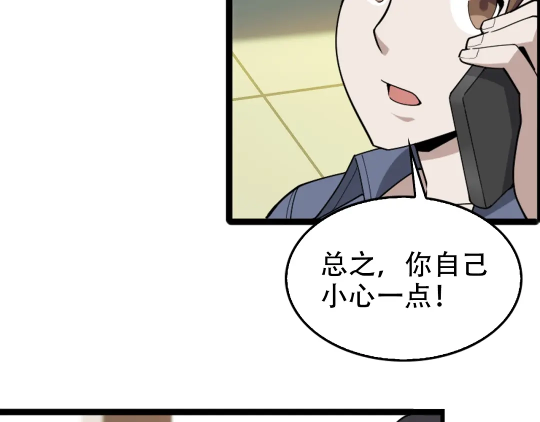 《超级大主簿》第104话 “酒厂惊魂” 第23页