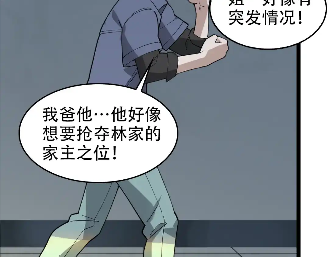 《超级大主簿》第104话 “酒厂惊魂” 第12页