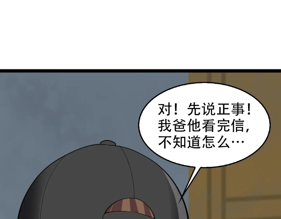 《超级大主簿》第104话 “酒厂惊魂” 第18页