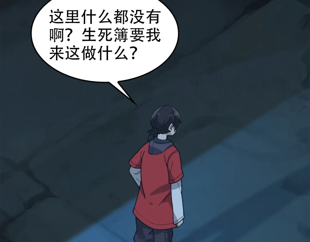 《超级大主簿》第104话 “酒厂惊魂” 第48页