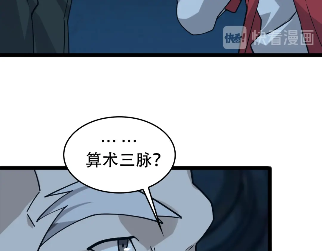 《超级大主簿》第104话 “酒厂惊魂” 第65页