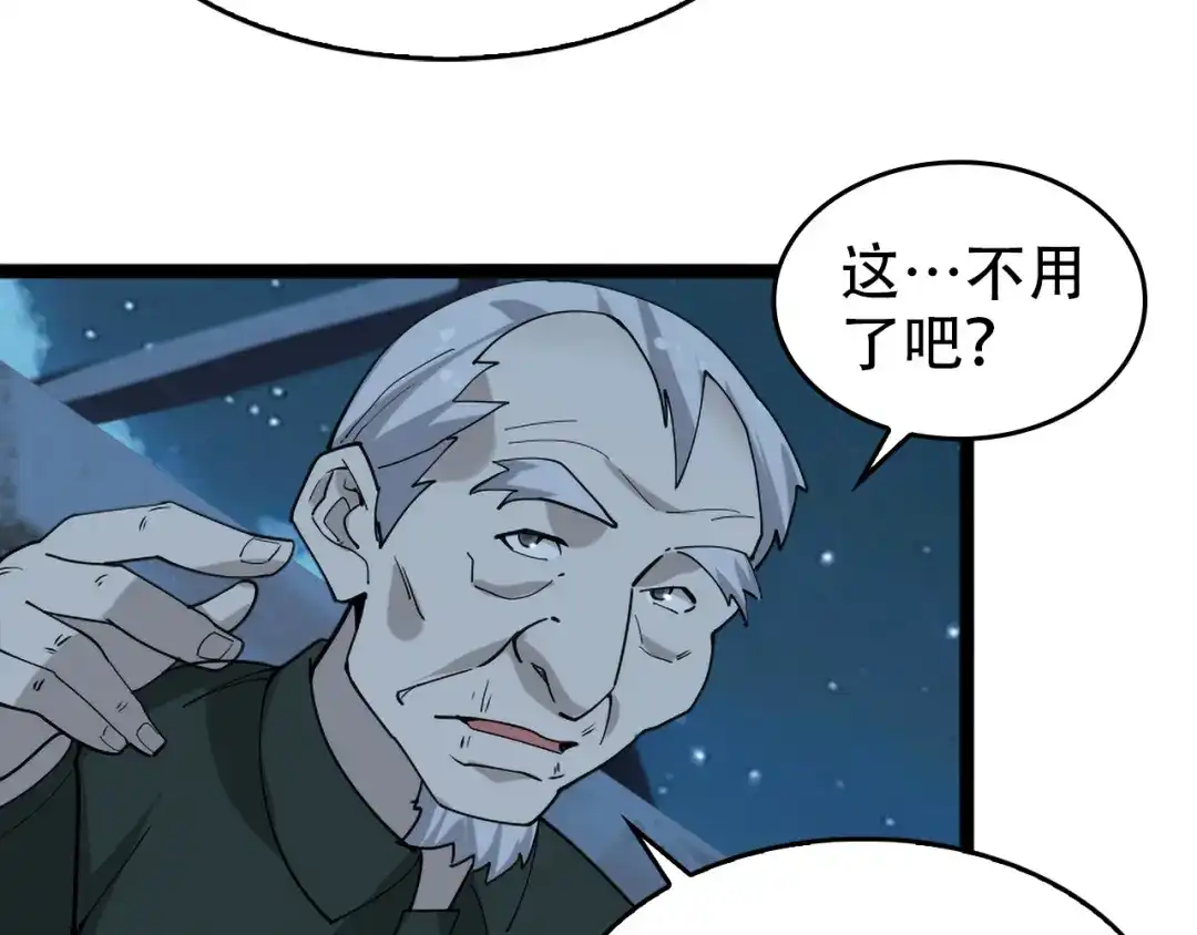 《超级大主簿》第104话 “酒厂惊魂” 第89页