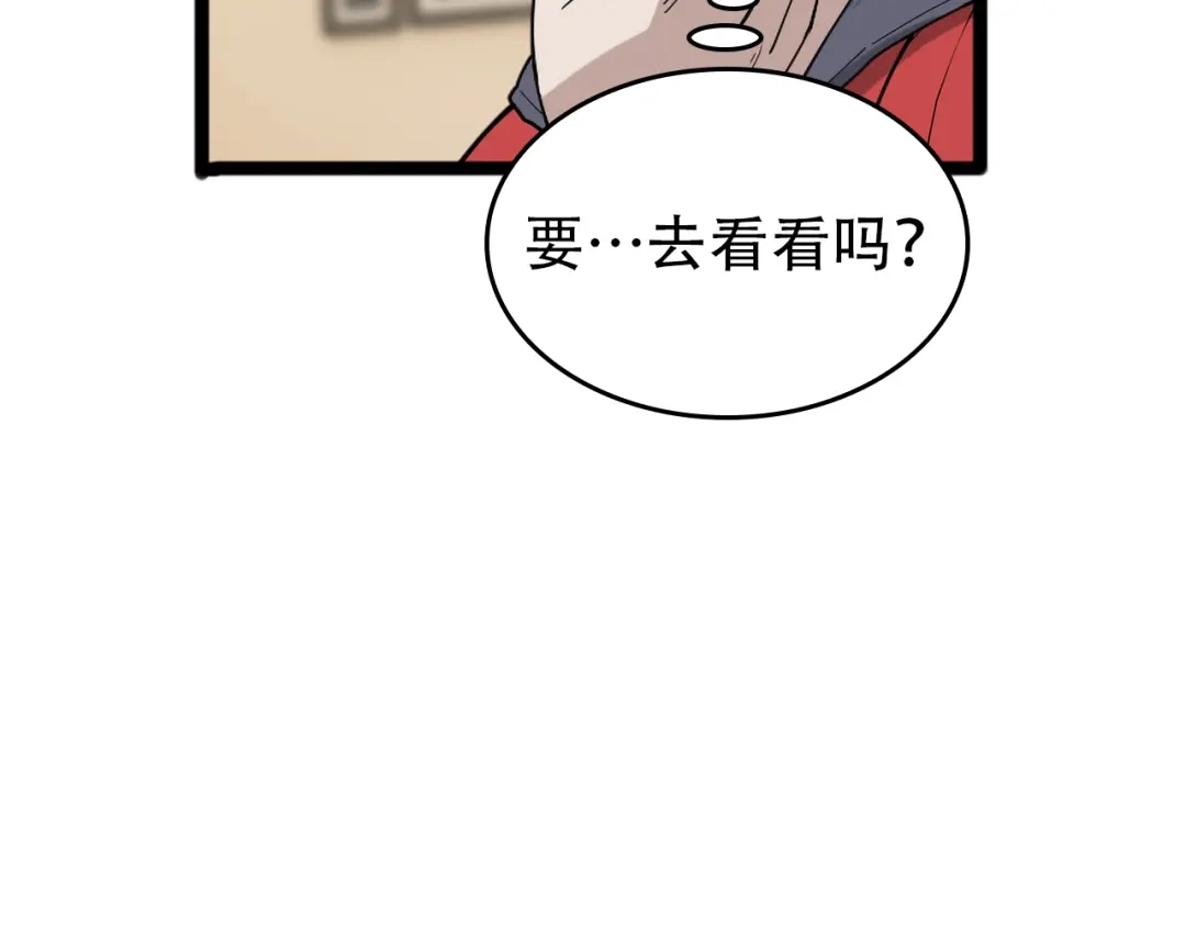 《超级大主簿》第104话 “酒厂惊魂” 第40页