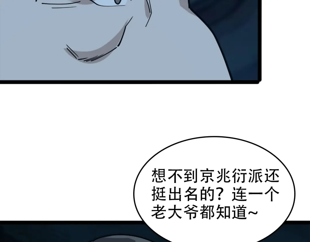 《超级大主簿》第104话 “酒厂惊魂” 第66页