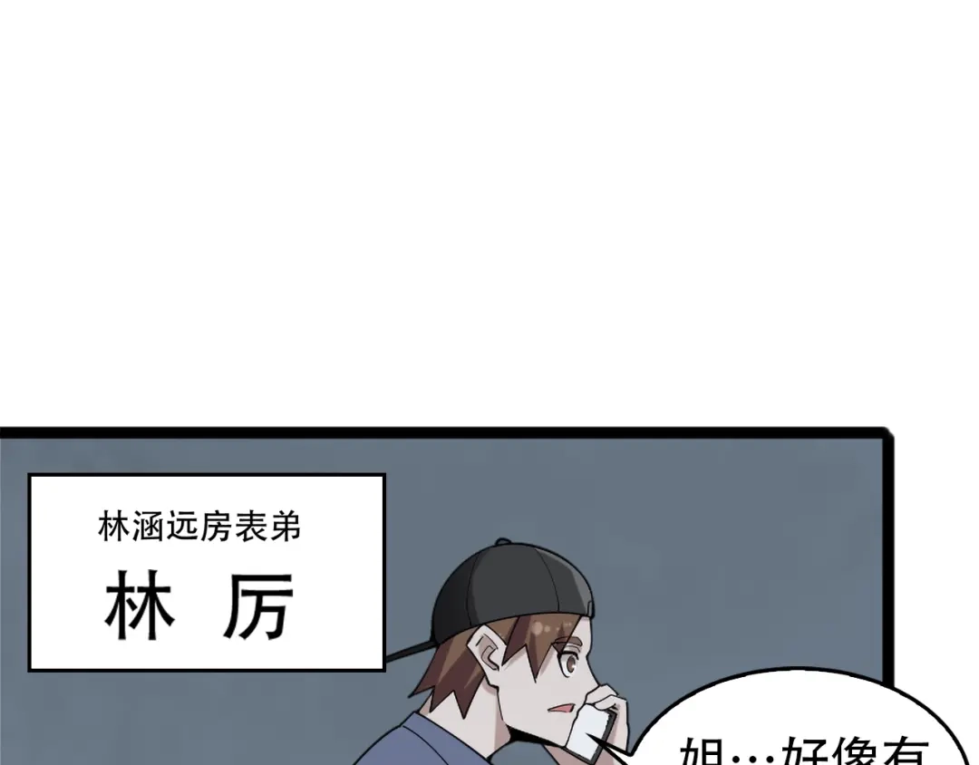 《超级大主簿》第104话 “酒厂惊魂” 第11页