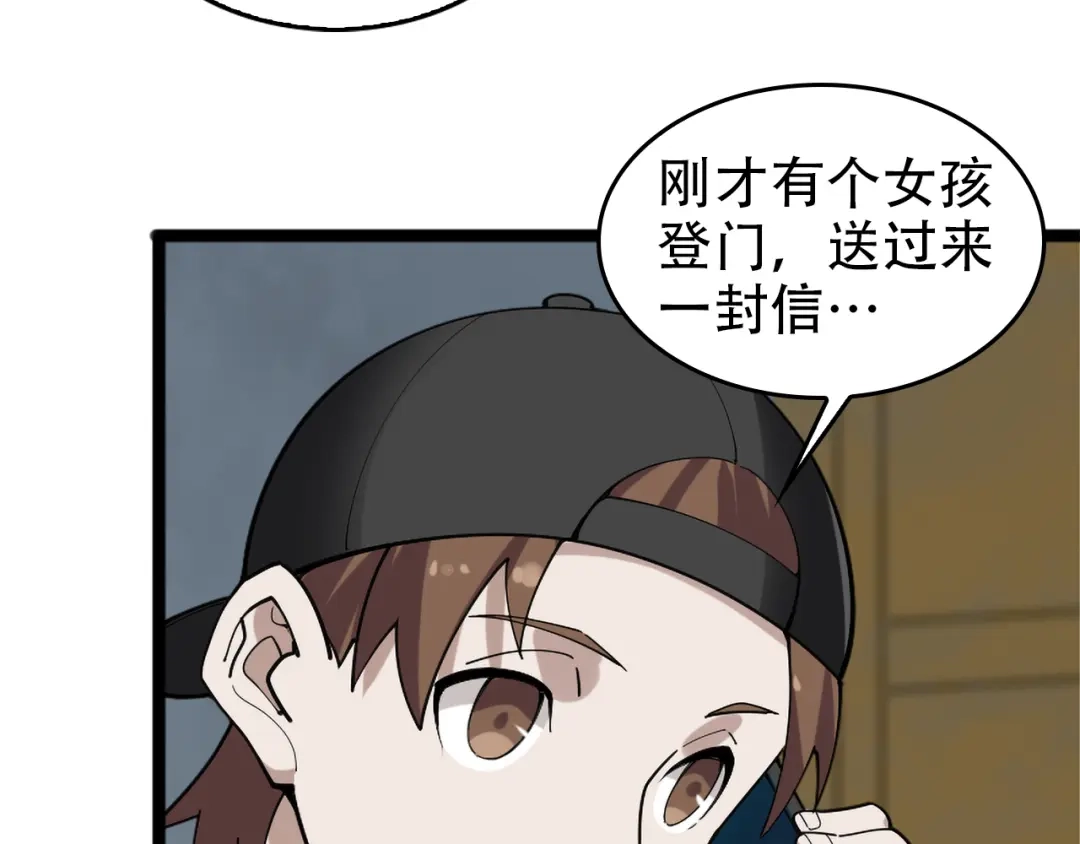 《超级大主簿》第104话 “酒厂惊魂” 第15页