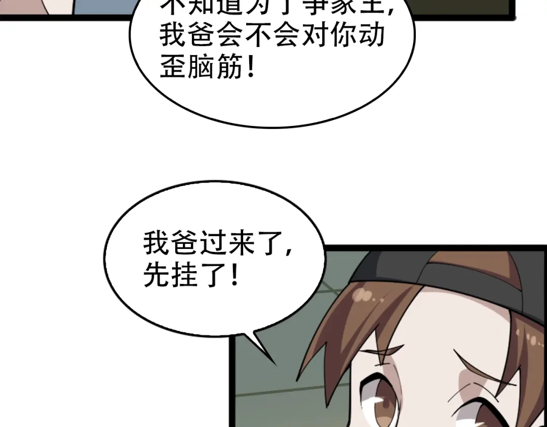 《超级大主簿》第104话 “酒厂惊魂” 第22页