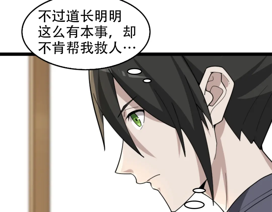 《超级大主簿》第104话 “酒厂惊魂” 第33页