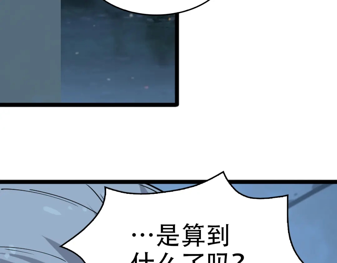 《超级大主簿》第104话 “酒厂惊魂” 第98页