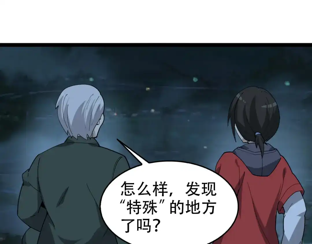 《超级大主簿》第104话 “酒厂惊魂” 第78页