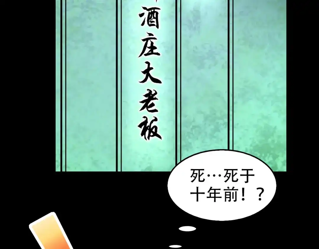 《超级大主簿》第104话 “酒厂惊魂” 第94页